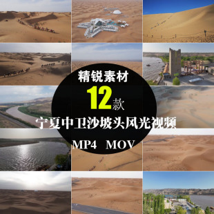 宁夏中卫沙坡头沙漠骆驼队旅游景区点风光航拍实拍摄影短视频素材