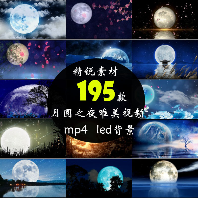 圆月亮唯美动态LED背景中秋白明月光风景夜空大屏幕短片视频素材