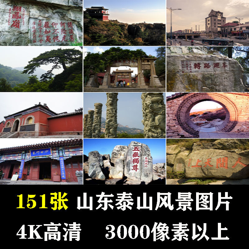 山东泰山风景光五岳独尊岱庙东岳天门4K高清晰实拍摄影图片素材库