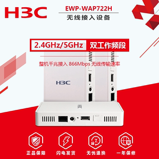 H3C华三EWP WAP922H双频1800M无线AP接入点wifi覆盖千兆端口WIFI 包邮