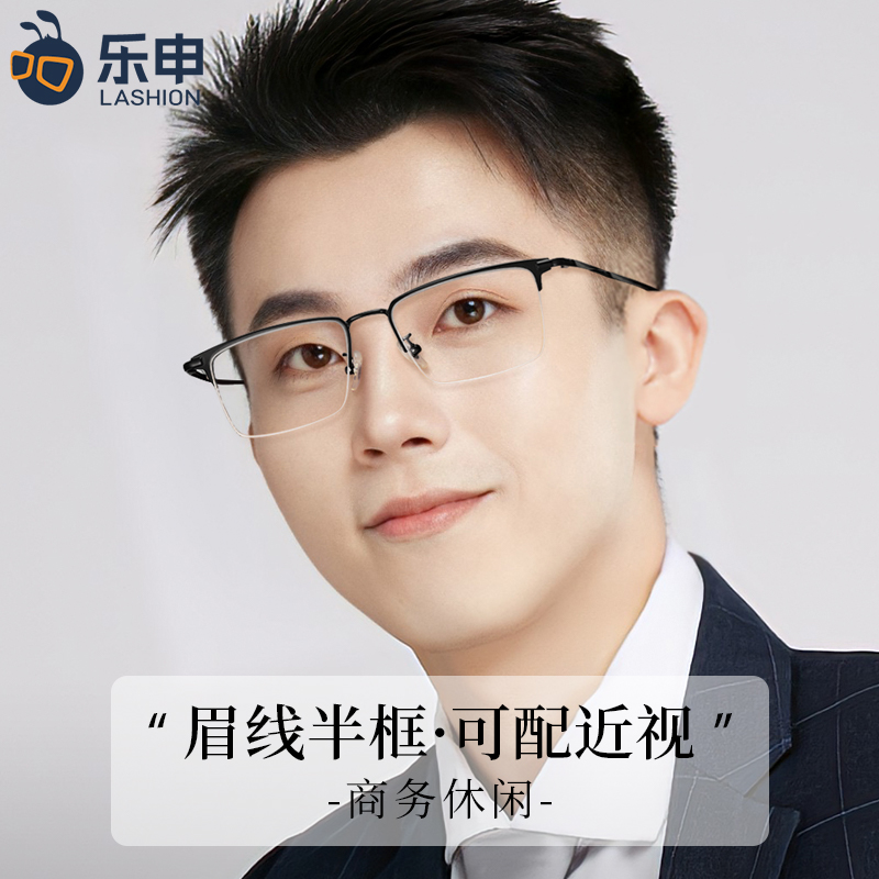 半框眼镜框男款防蓝光可配近视