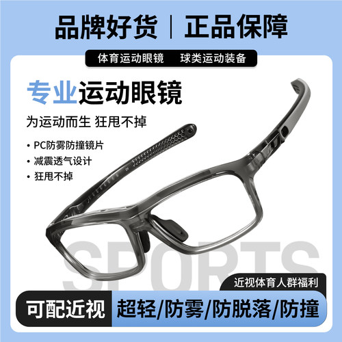 专业运动眼镜打球防脱落护目镜男