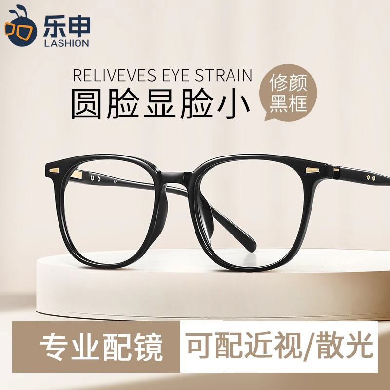 乐申素颜显瘦黑框眼镜方圆脸专属