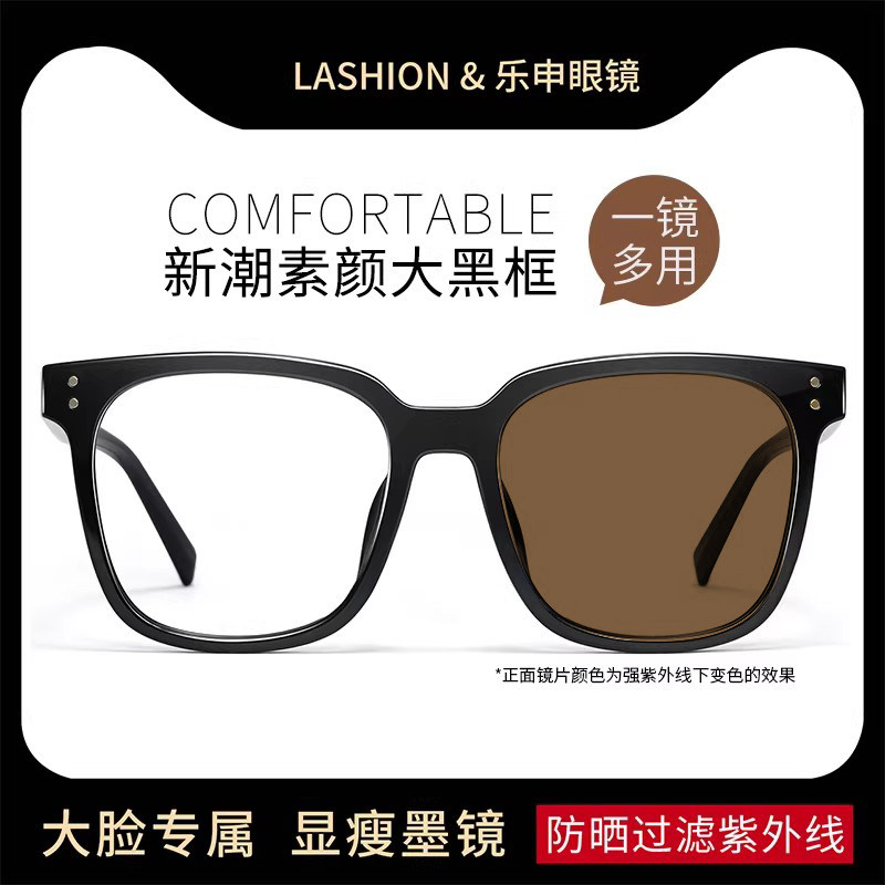 乐申黑框近视眼镜框男款可配带度数自动感光变色茶色大框防蓝光女