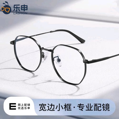 乐申高度近视眼男超轻钛架小框