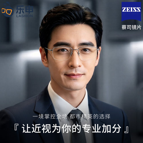 男士高端商务半框专业网上配近视