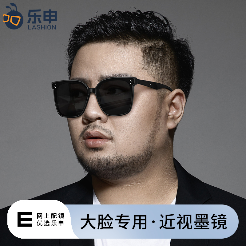 乐申大脸专用近视墨镜男款