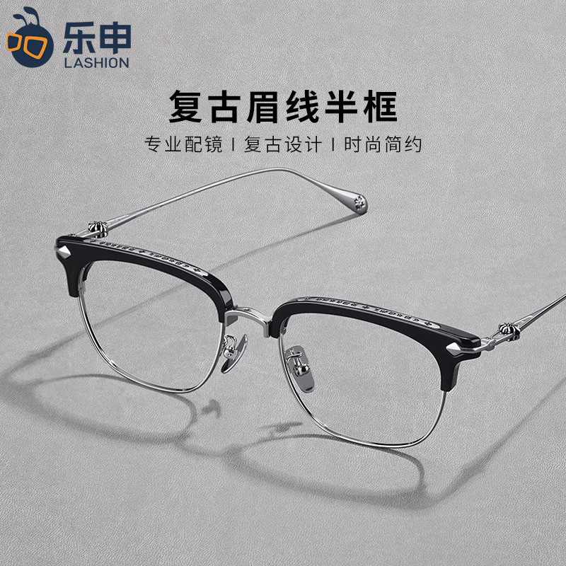 设计师复古纯钛眉线半框近视眼镜
