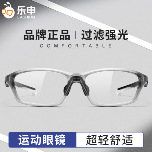 LASHION专业运动近视眼镜框男款可配度数打篮球羽毛球护目镜81277