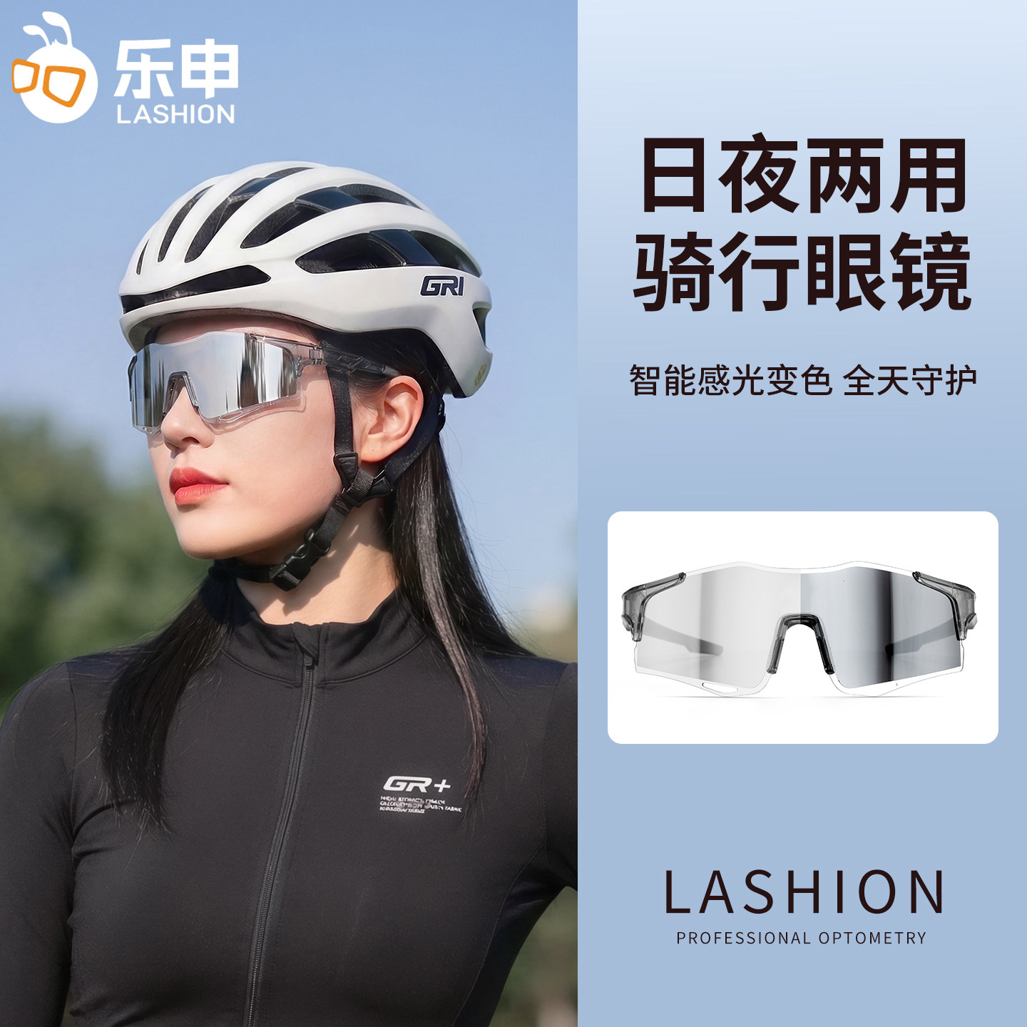 乐申日夜两用骑行眼镜女款山地车自行车专用户外变色防风沙护目镜