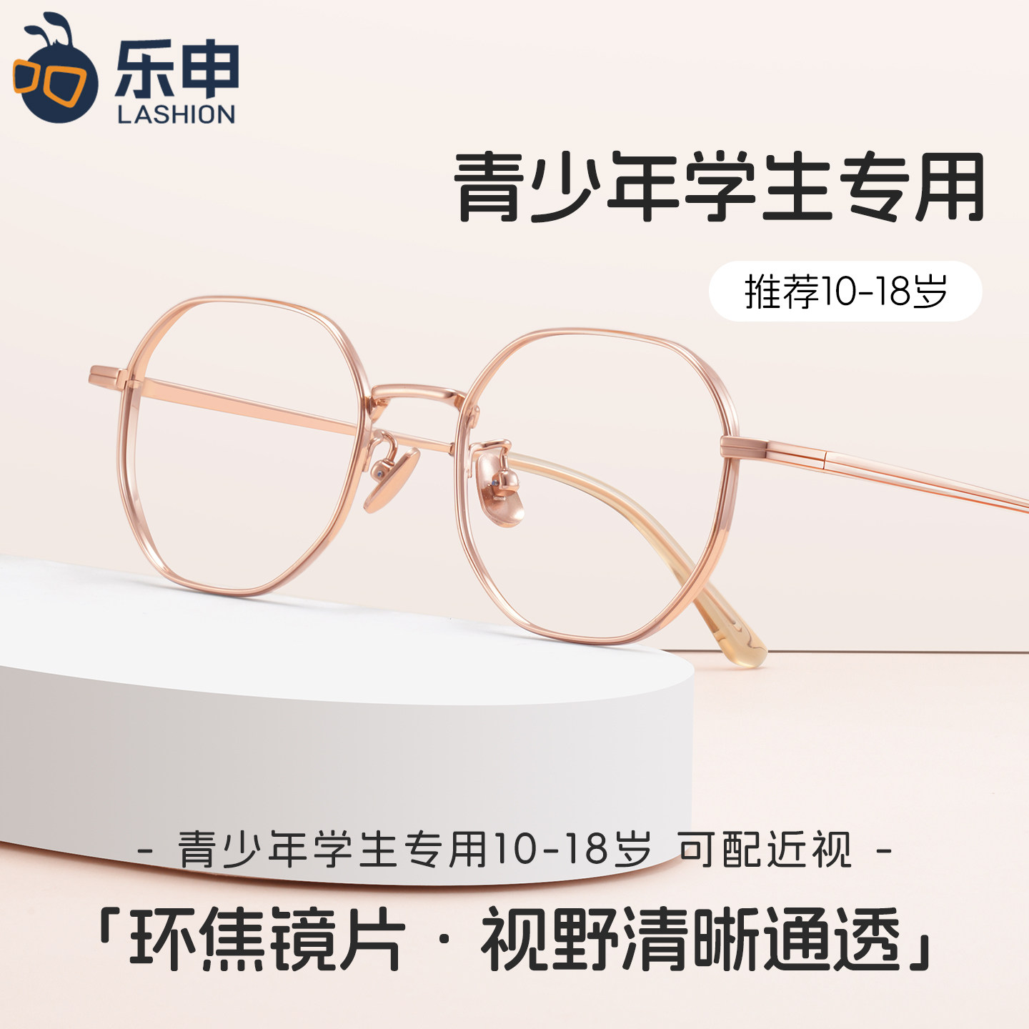 乐申青少年纯钛眼镜框架女专业配近视度数环焦防蓝光儿童学生眼睛