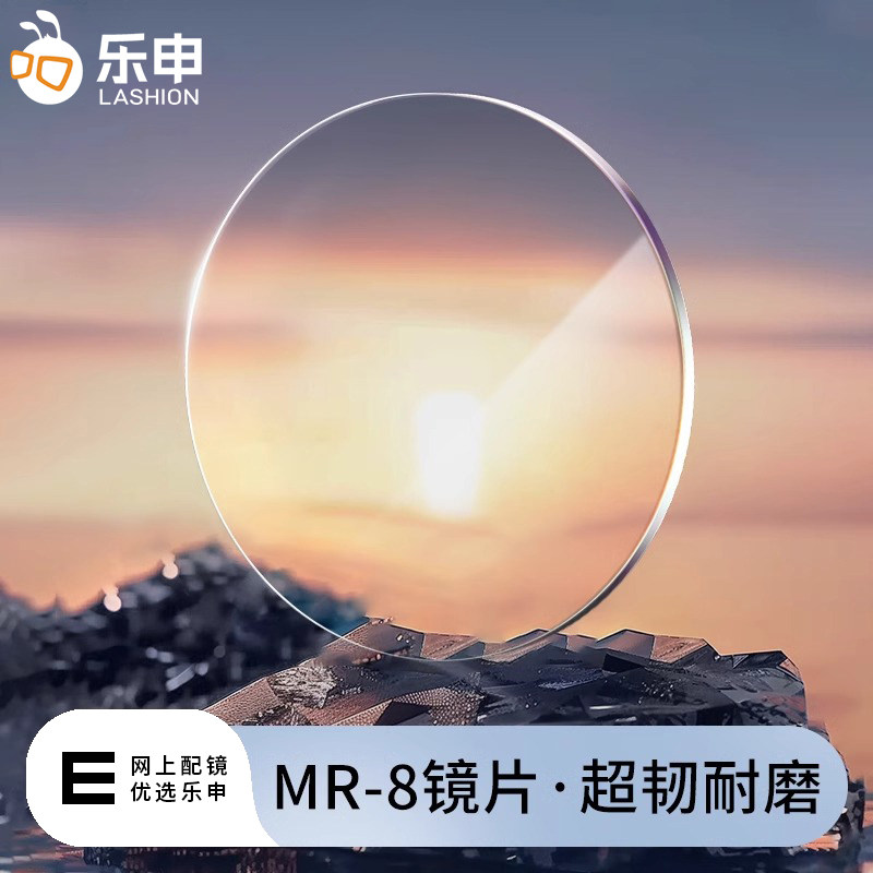 乐申超韧耐磨1.60MR-8抗防蓝光辐射非球面高清树脂镜片可配近视镜