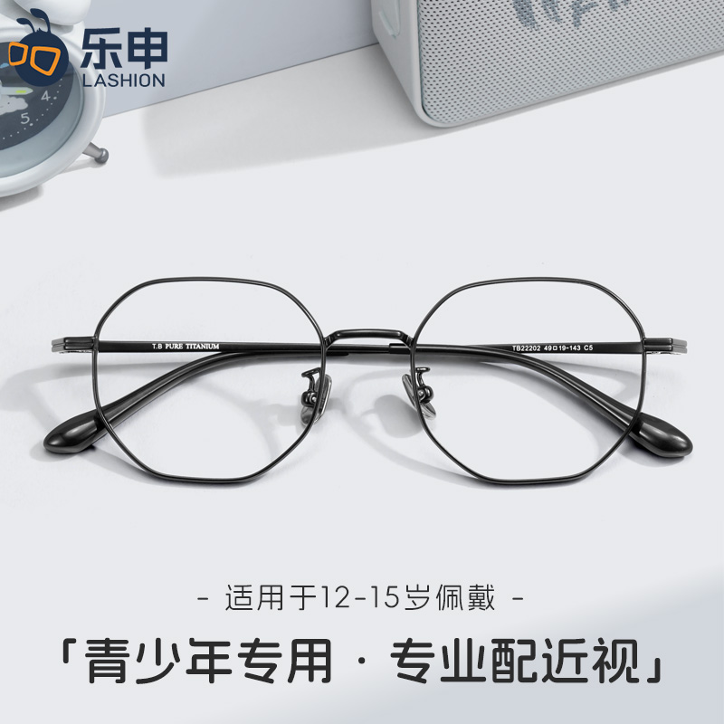 乐申超轻纯钛青少年学生眼镜
