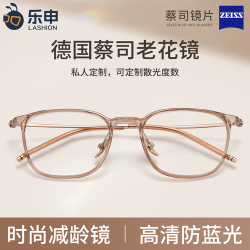 蔡司定制时尚洋气超轻老花镜女士