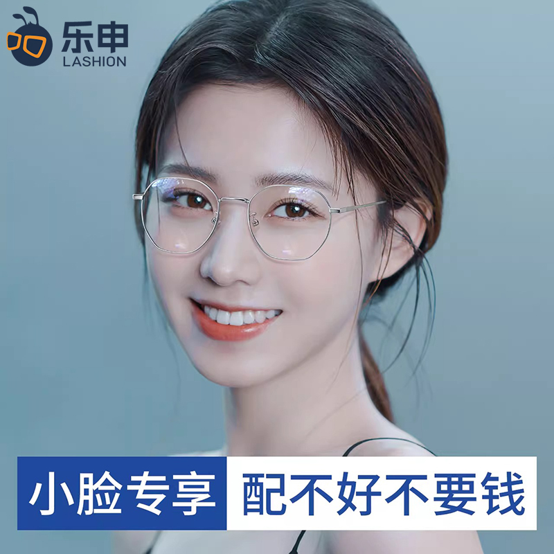 乐申纯钛超轻银色小框近视