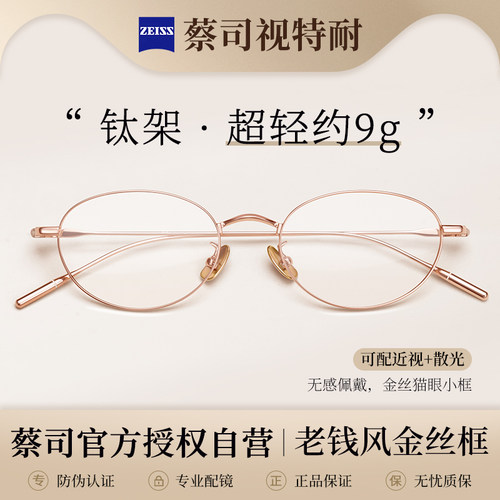 老钱风猫眼小框眼镜女款超轻钛架
