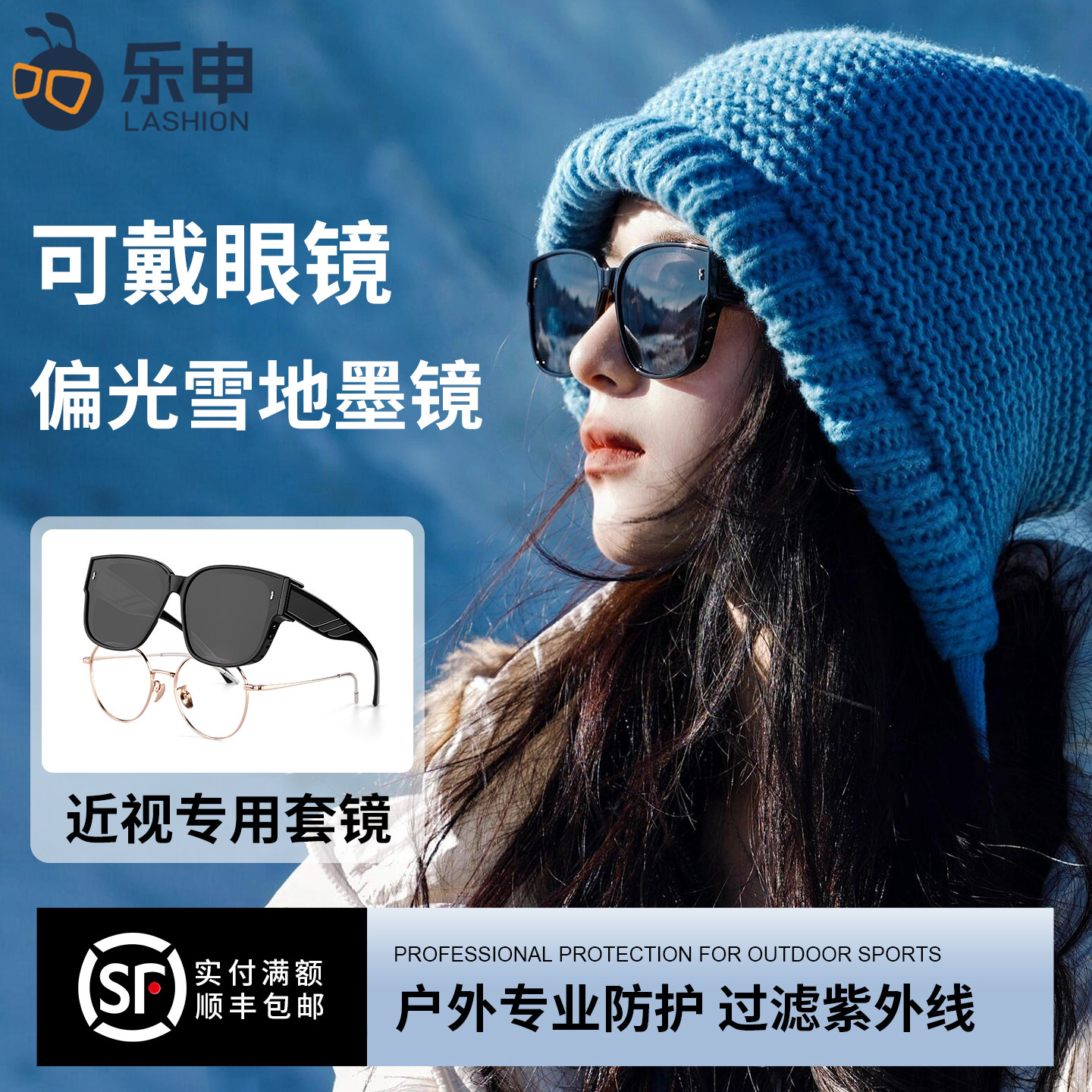 乐申2026新款雪地专用护目镜墨镜可套近视眼镜女款雪山登山太阳镜,ZIPPO/瑞士军刀/眼镜,太阳眼镜,淘宝优惠券,粉丝福利购,淘宝优惠卷
