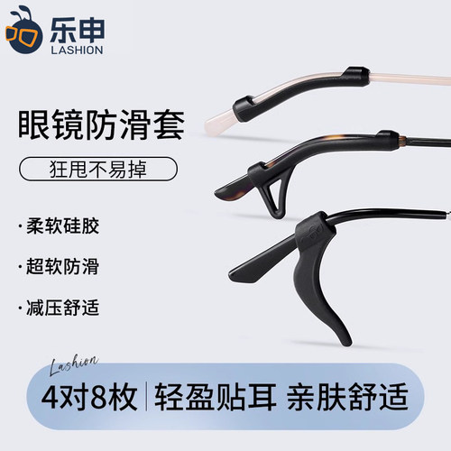 乐申眼镜防脱落神器硅胶防滑耳勾