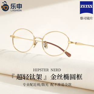 乐申超轻约7.7g纯钛金丝椭圆形眼镜框女可配度数 好物体验专享