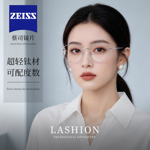 乐申超轻简约钛架方框近视眼镜