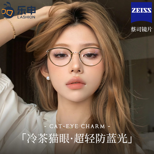 乐申美式猫眼冷茶色眼镜框女款