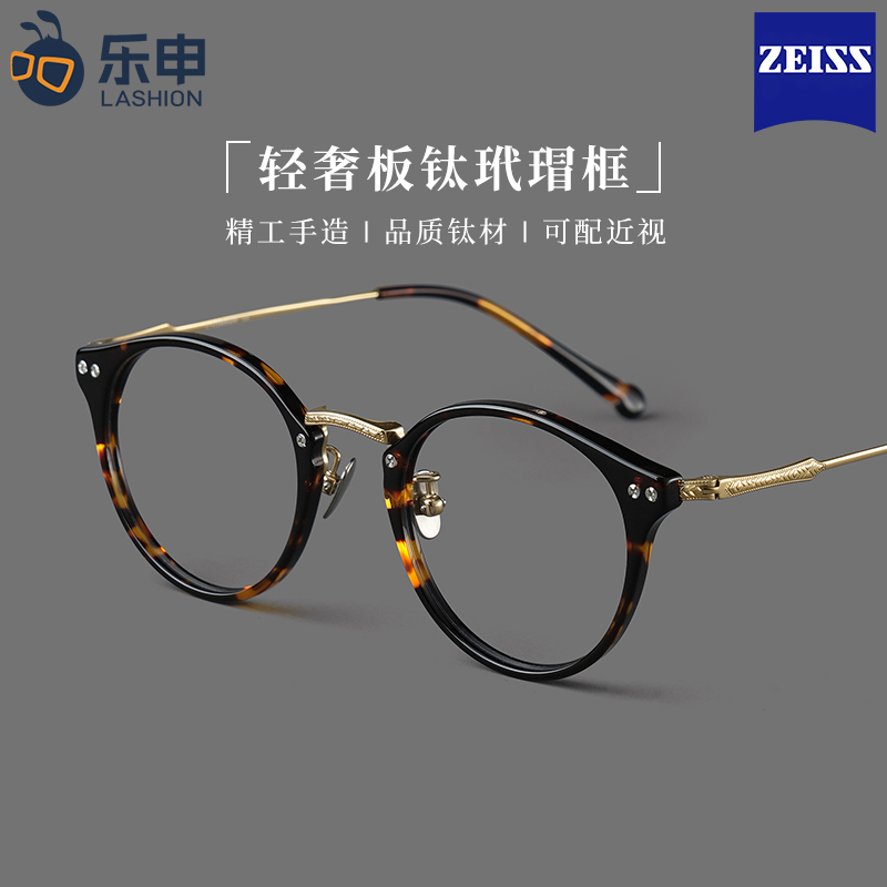 乐申高端纯钛复古玳瑁圆框眼镜框