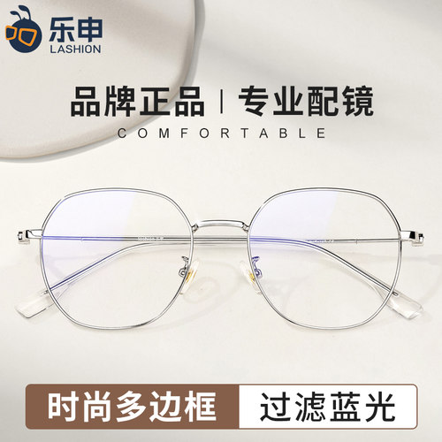 LASHION时尚多边银框近视眼镜女高清可配度数防蓝光眼睛框架68071