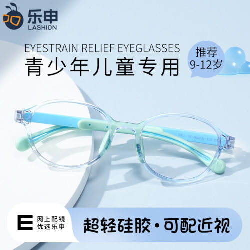 乐申青少年儿童专用眼镜框