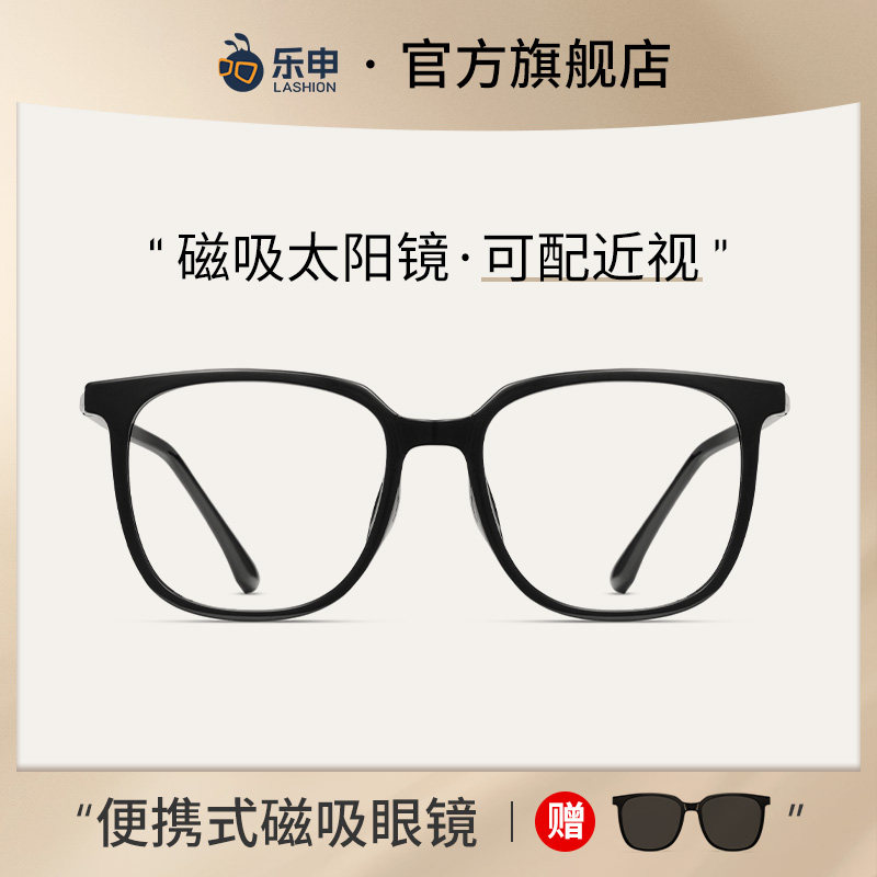 乐申磁吸近视眼镜二合一套镜女偏光带度数素颜黑框外配太阳镜夹片