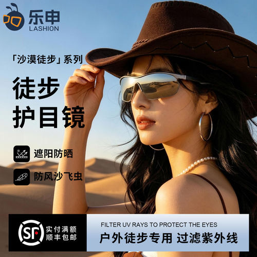 沙漠徒步防风沙护目镜女款防强光