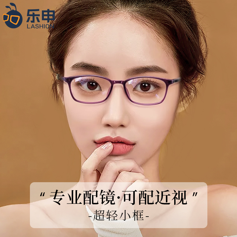 乐申女款简约方框TR90近视眼镜
