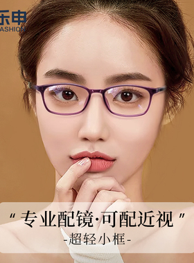 乐申超轻近视眼镜框女可配度数TR90紫色小方框网上配小脸眼睛镜架