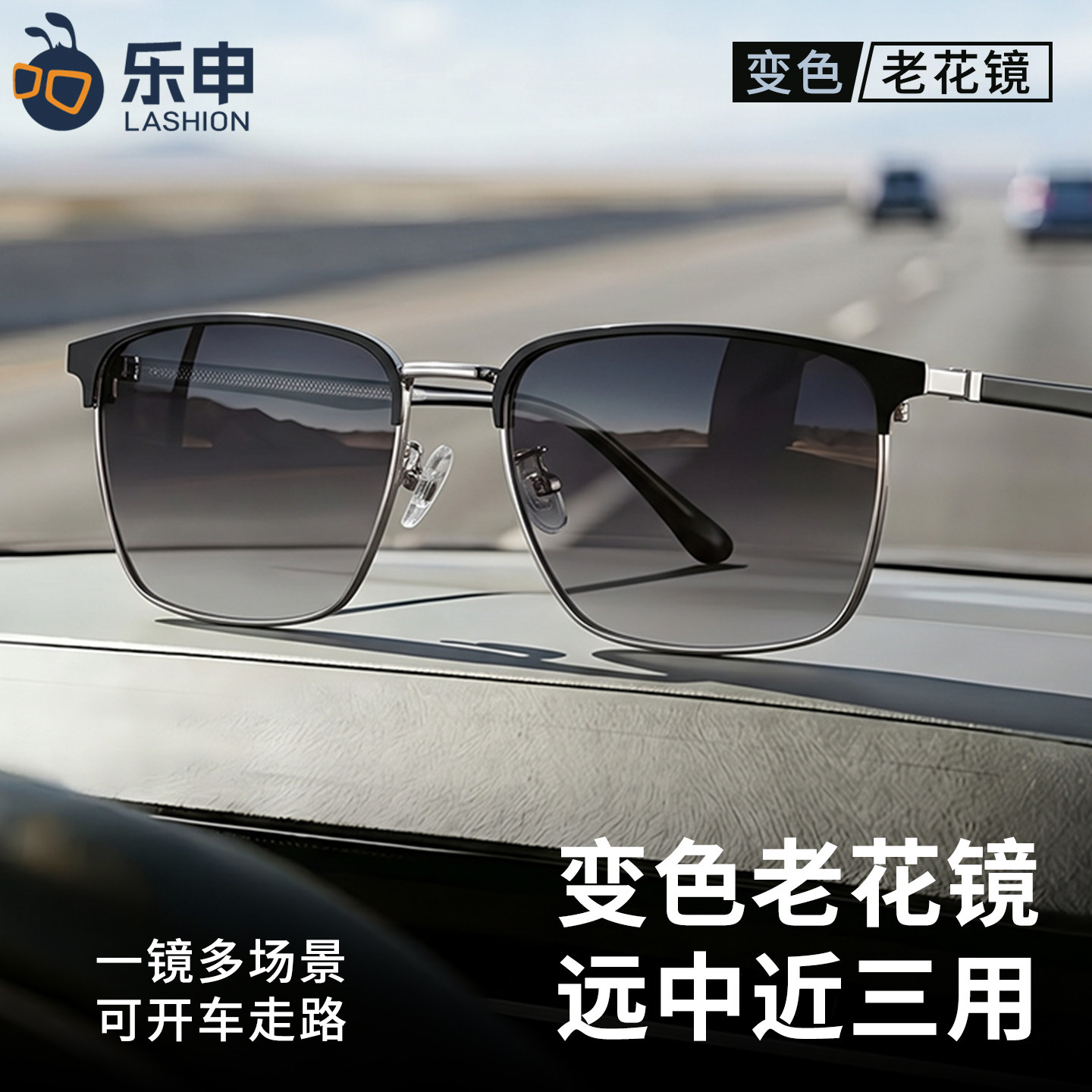 乐申智能变色老花镜男款可开车走路远近两用渐进多焦自动变焦眼镜