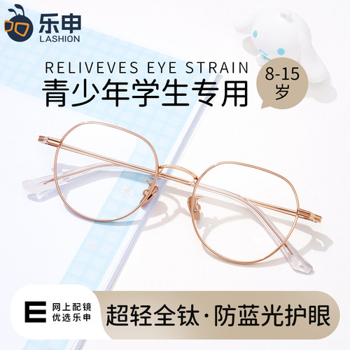 小学生初中生中大童专用近视眼镜