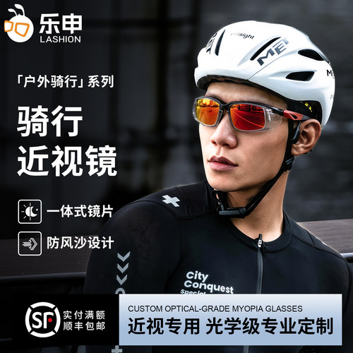 专业定制骑行近视眼镜一体式男款