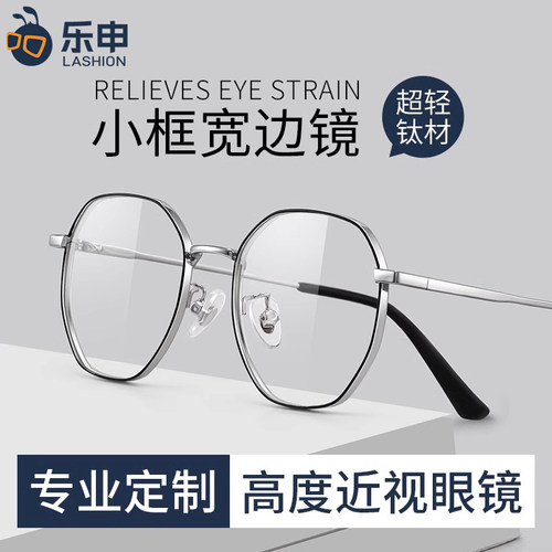 乐申超轻多边形高度数眼镜