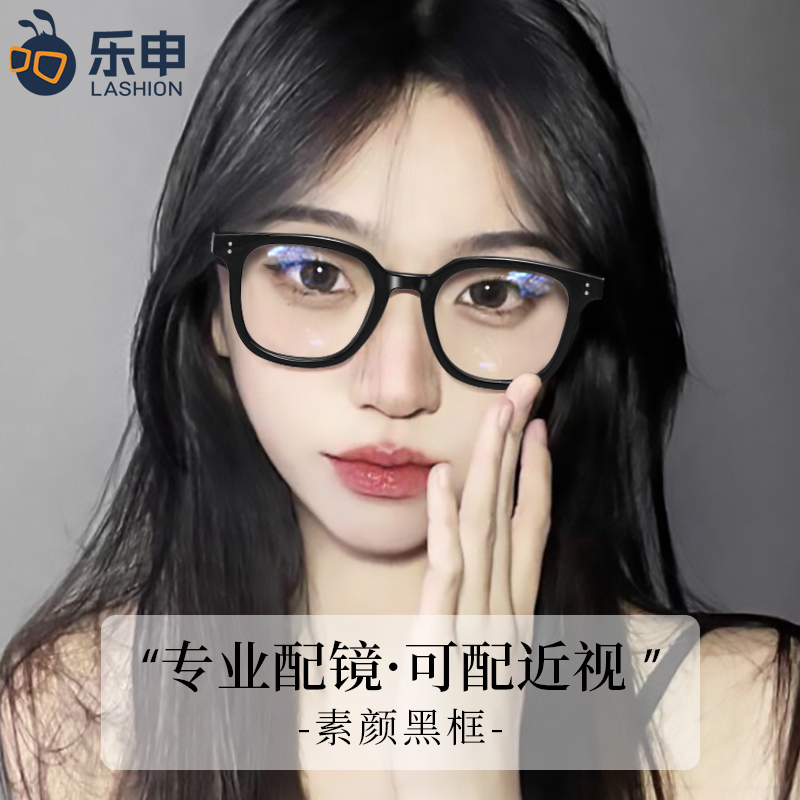 乐申黑框近视眼镜女素颜神器