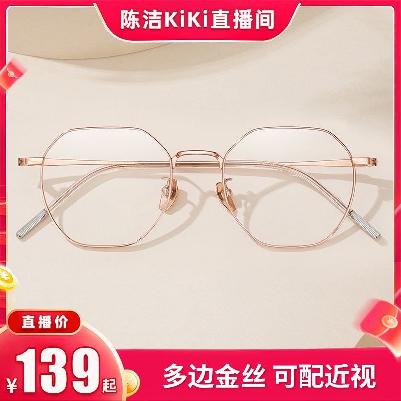 【k姐专属】乐申纯钛金丝近视眼镜框女款可配度数全钛多边形镜架