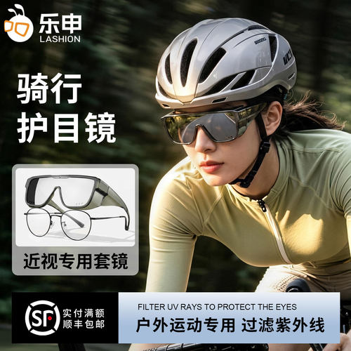 近视专用骑行套镜可戴眼镜女款