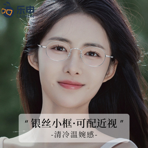 乐申超轻钛材椭圆形小框近视眼镜