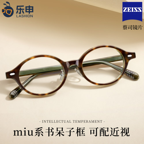 乐申miu系时髦书呆子眼镜框女
