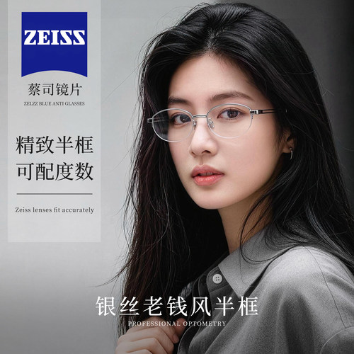 乐申高智感老钱风半框近视眼镜女