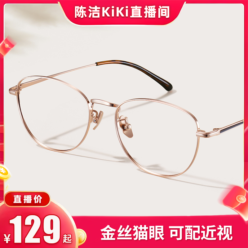 超轻钛材金丝猫眼框女款