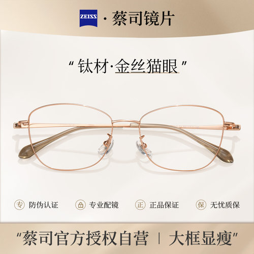 乐申高级感金丝猫眼眼镜可配度数