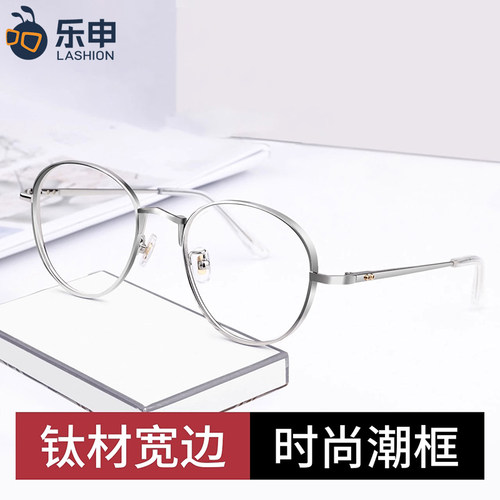 乐申钛架近视度数小圆形眼镜框