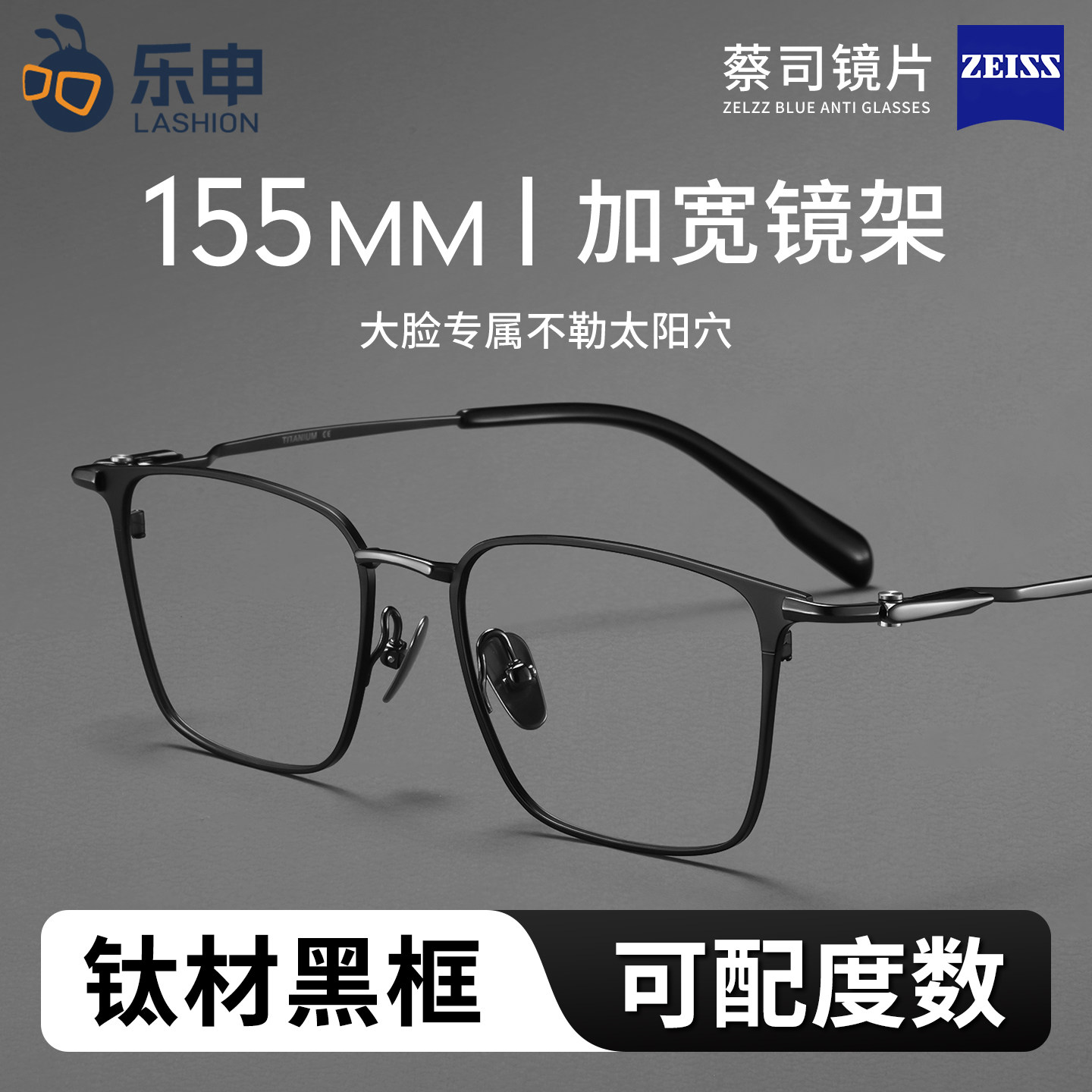 乐申加宽155MM近视眼镜框男款大脸可配度数防蓝光超轻细黑框镜架