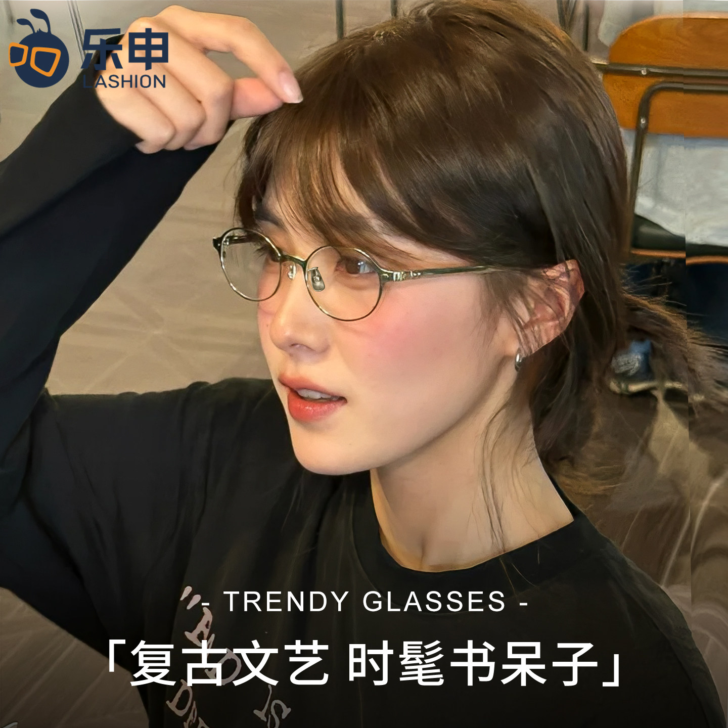 【痴五安直播专属】乐申金属书呆子近视眼镜女款可配度数椭圆小框