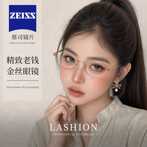 乐申超轻纯钛金丝椭圆框眼镜女