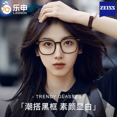蔡司素颜黑框眼镜防蓝光可配度数