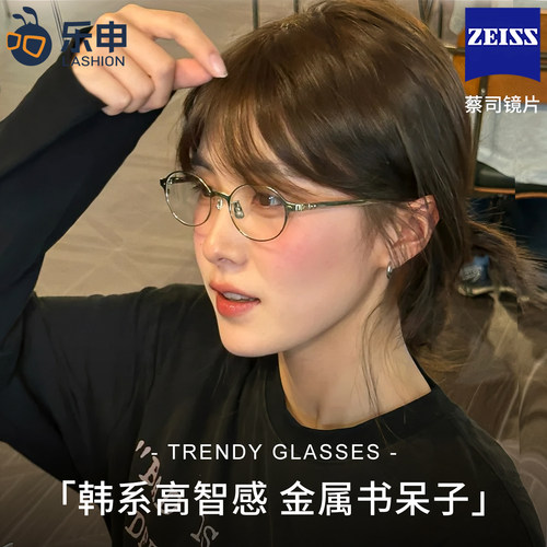 乐申时髦书呆子金属钛材椭圆框